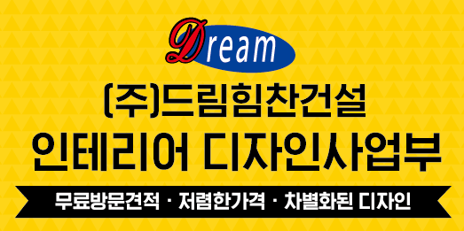 더드림인테리어디자인 이미지