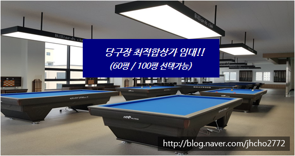 테크노당구장 이미지
