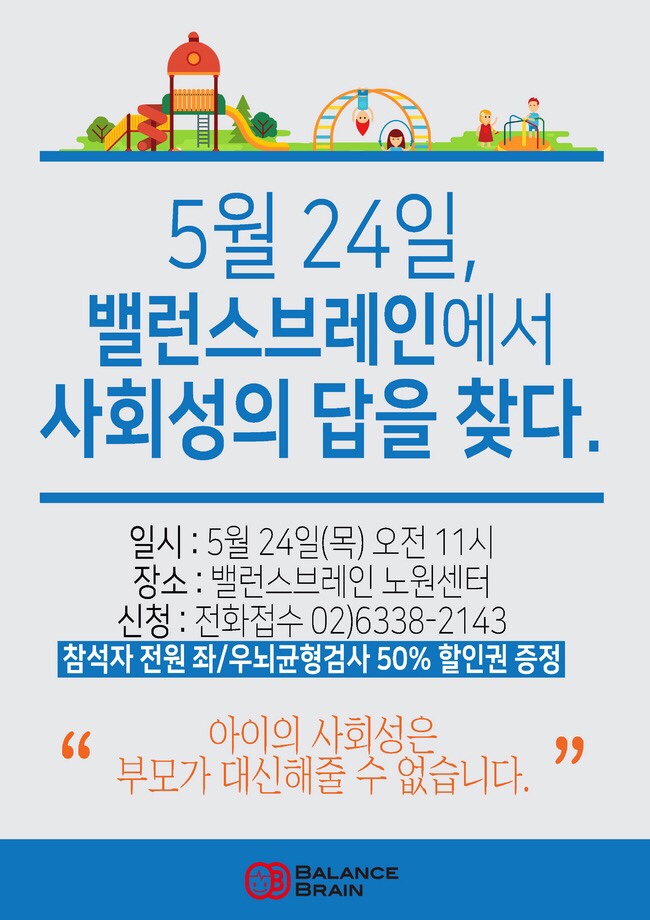 밸런스브레인노원센터 이미지