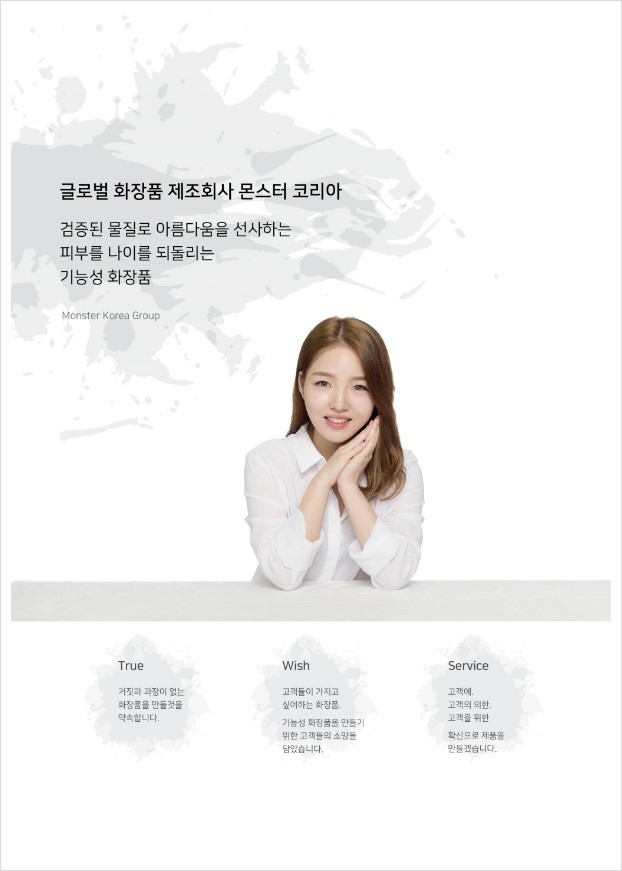 뷰티몬스터 이미지