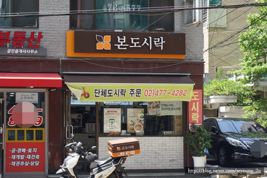 본도시락 천호점 이미지