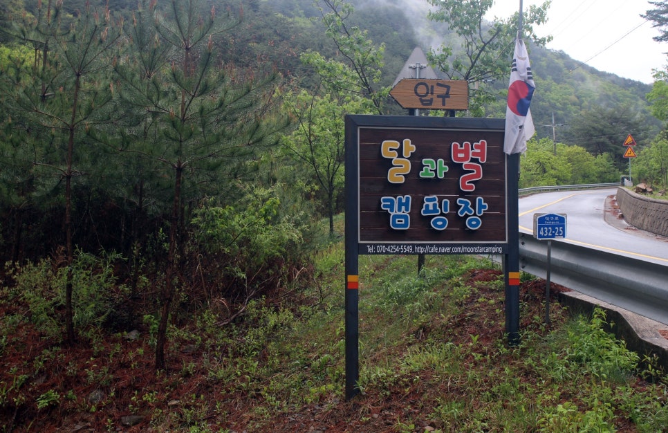 달과별 캠핑장 이미지