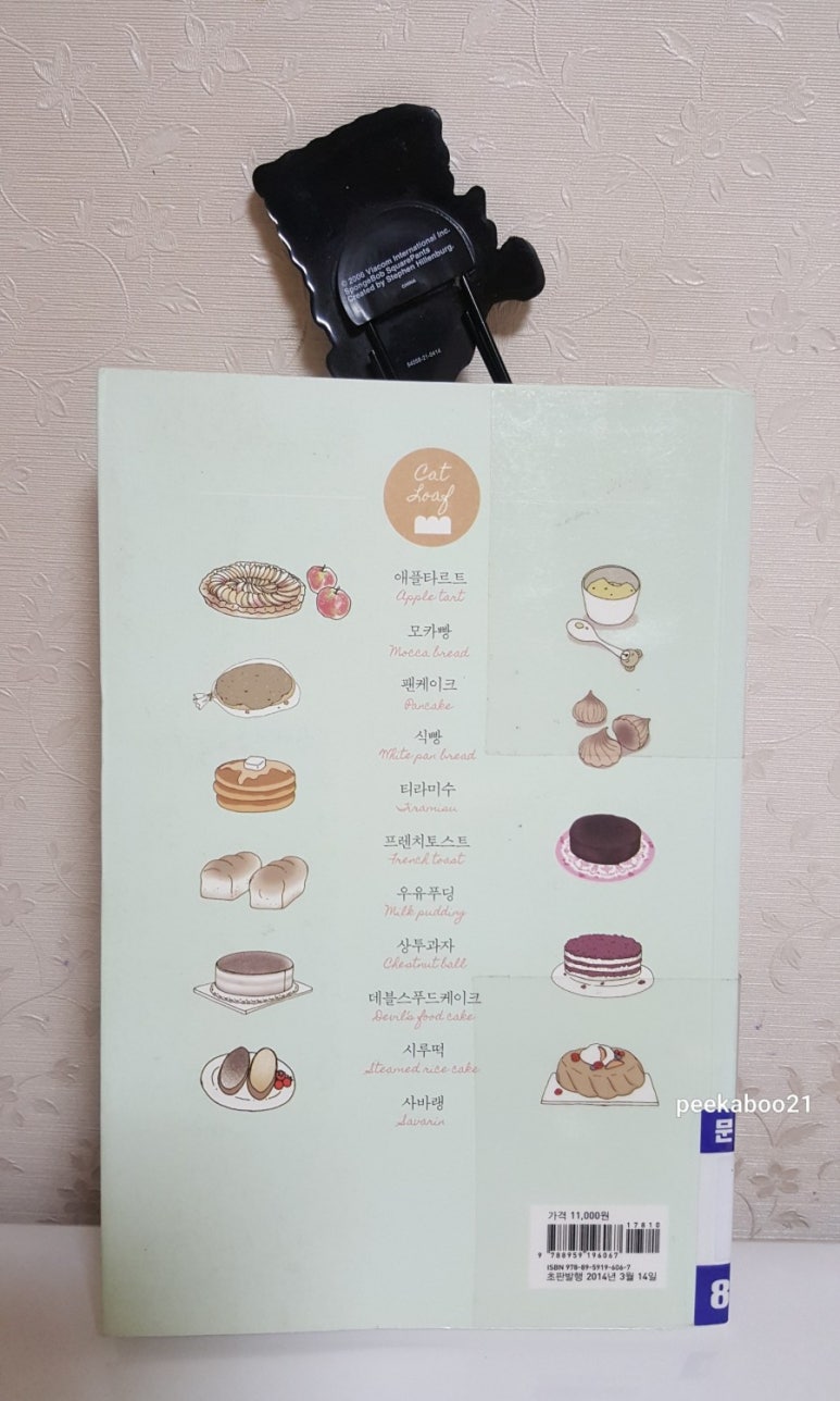 빵굽는고양이 이미지