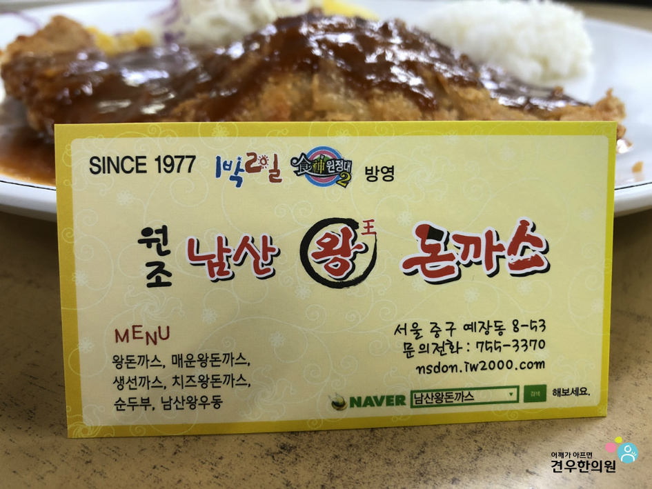 원조남산왕돈가스 이미지
