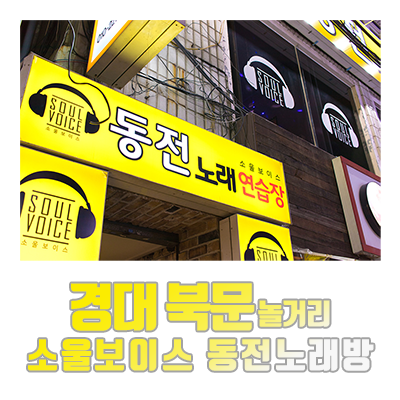 보이스노래연습장 이미지