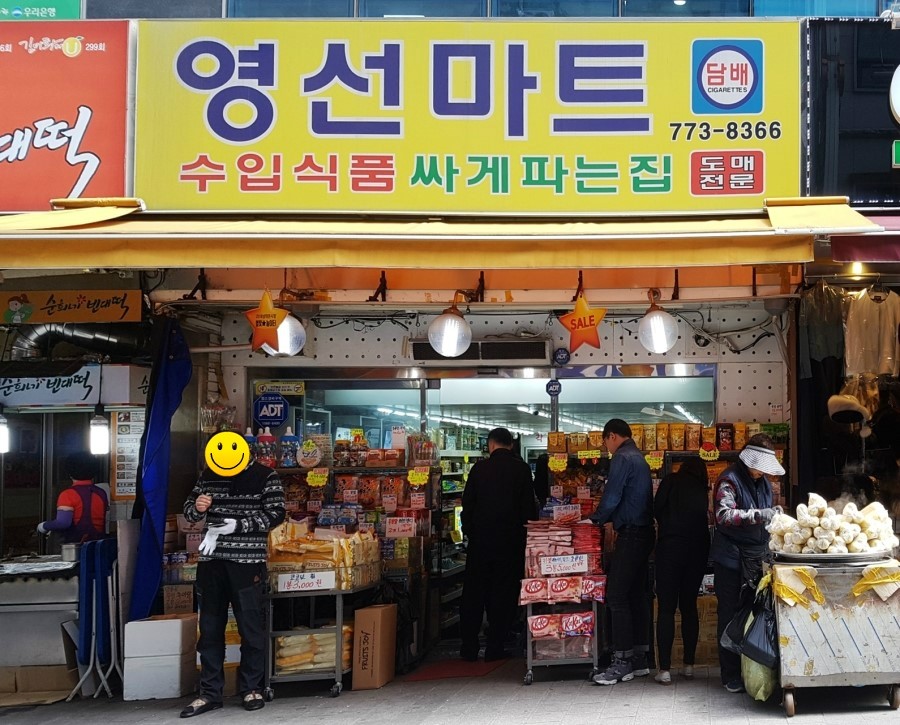 영선마트 이미지