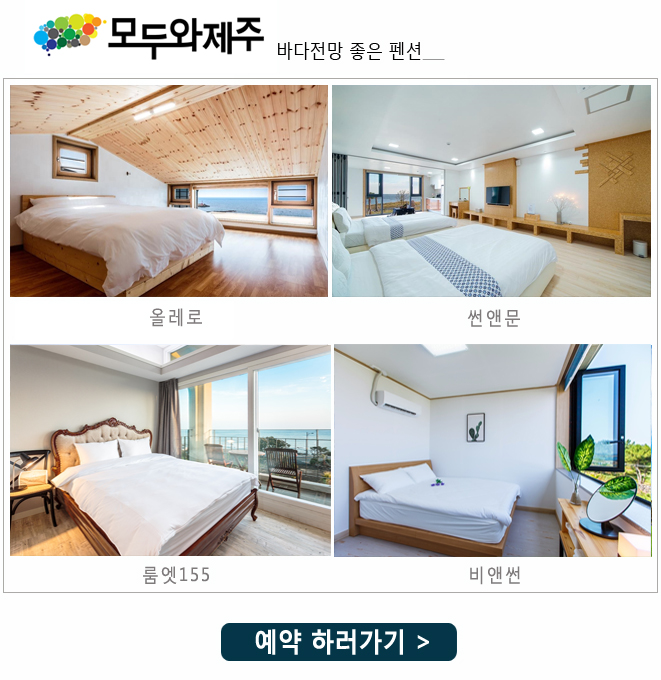 용눈이펜션 이미지