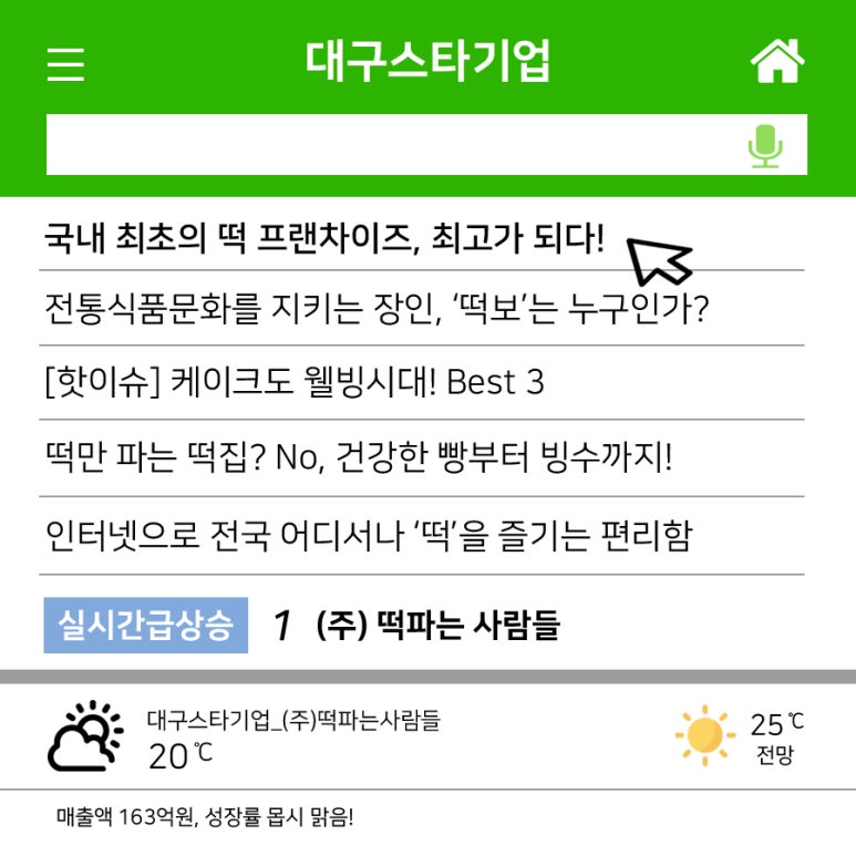 (주)떡파는 사람들 이미지