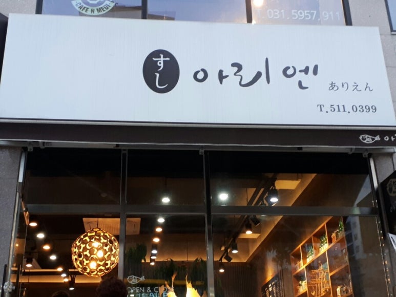 스시아리엔 이미지