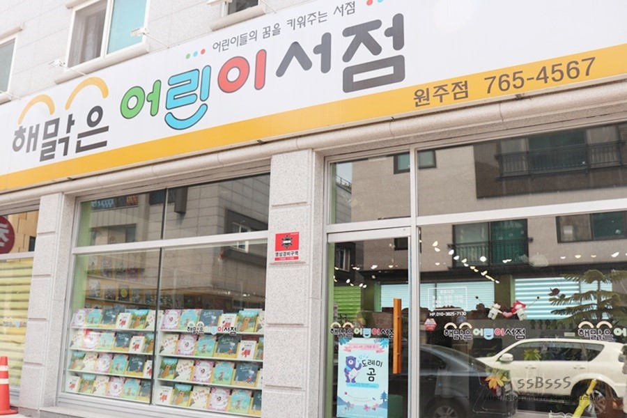 해맑은어린이서점원주점 이미지