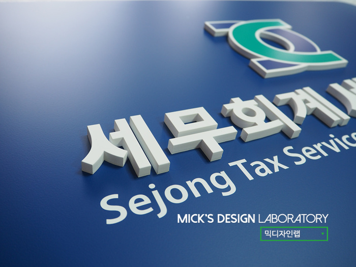 세무회계세종택스 이미지