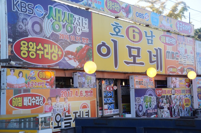 이모횟집 이미지