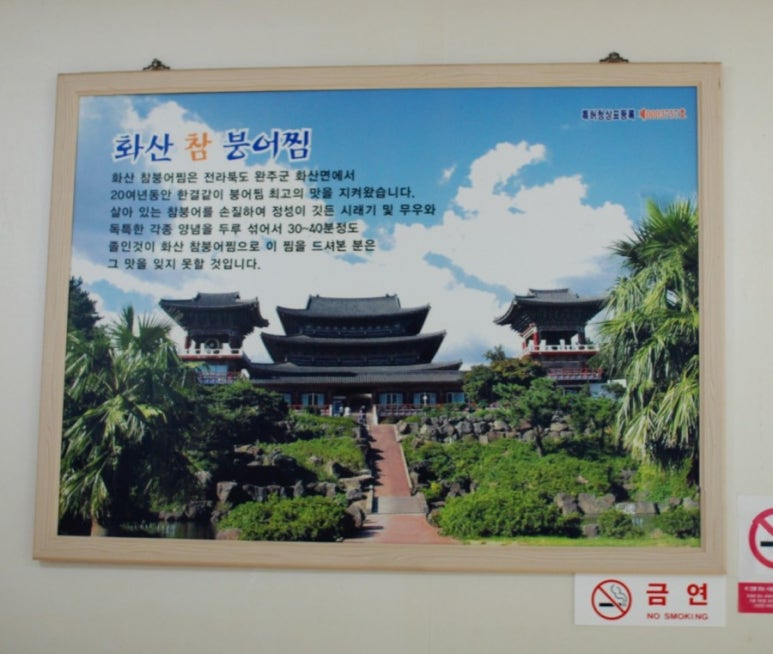 화산참붕어찜 이미지