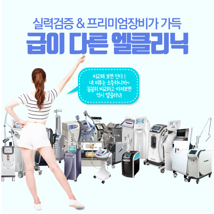 엘의원 이미지