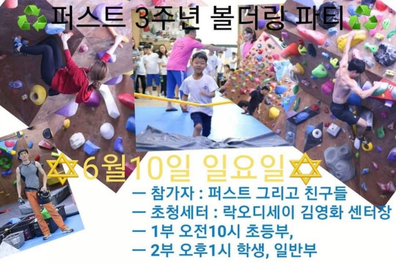 퍼스트클라이밍짐 이미지