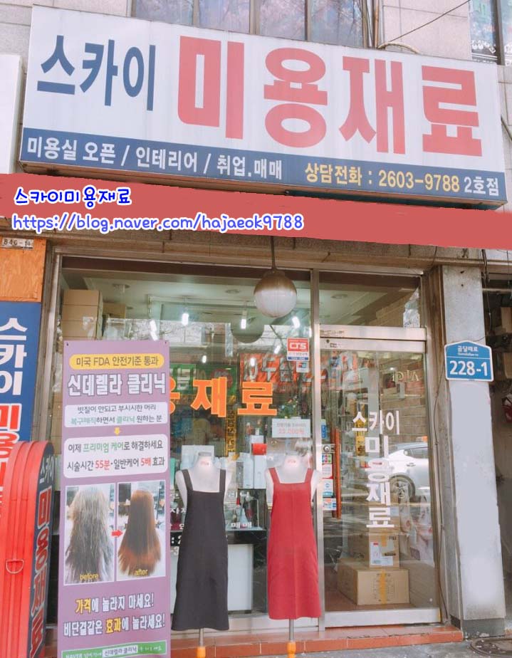 스카이미용재료 이미지