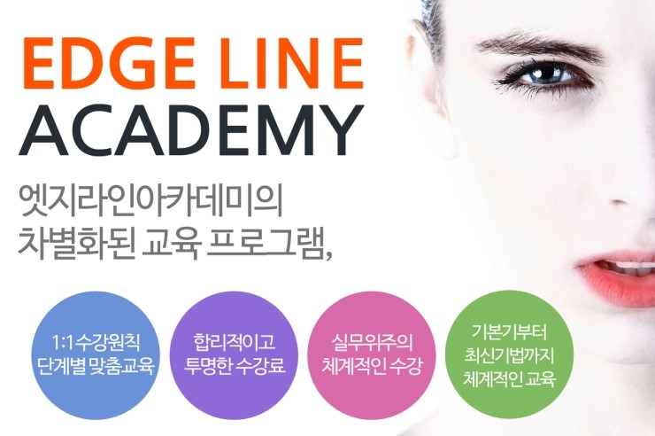 엣지라인아카데미 이미지