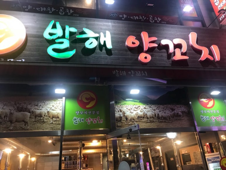 발해양꼬치 이미지