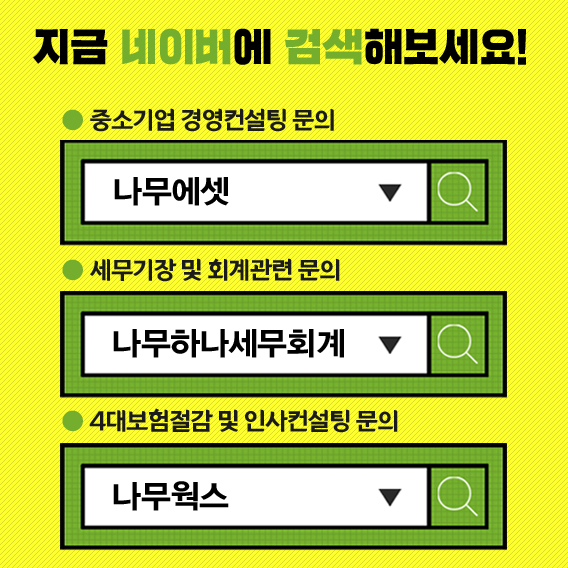 세무법인나무 이미지