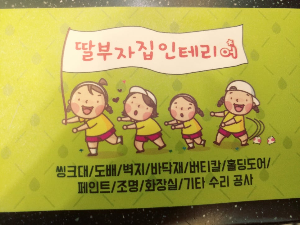 딸부자집인테리어 이미지