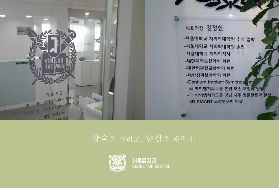 서울수석치과 이미지