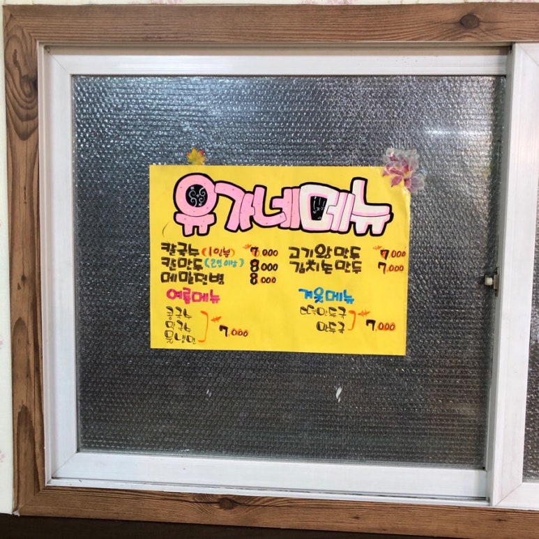 유가네칼국수왕만두 이미지