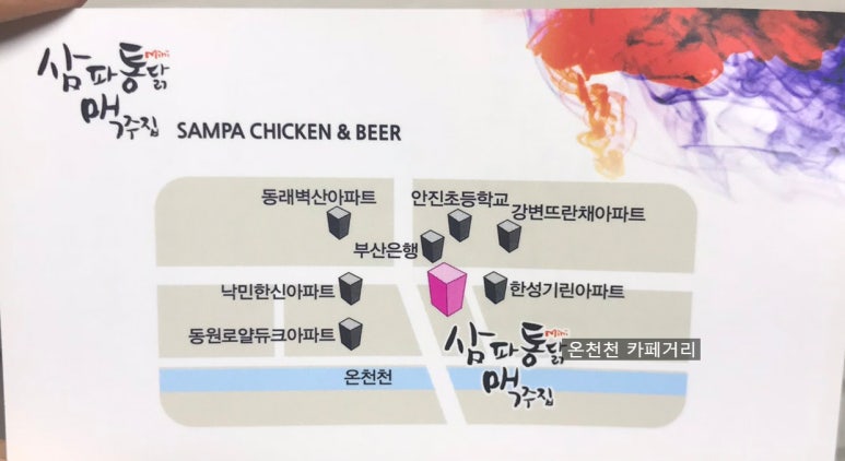 삼파통닭맥주집 이미지