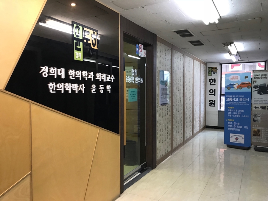 서린한의원 이미지