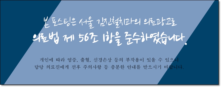 서울김진철치과 이미지