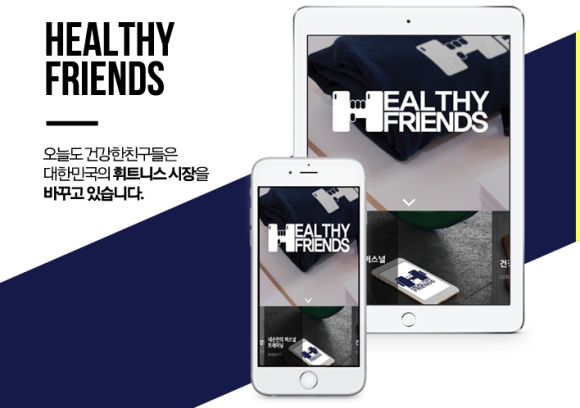 건강한친구들 이미지