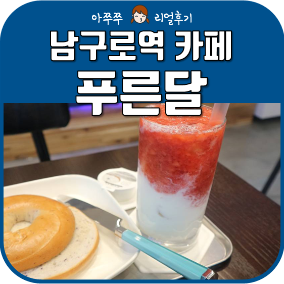 카페푸른달 이미지