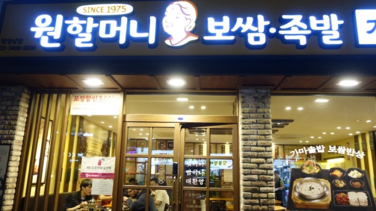 원할머니보쌈족발인천도화 이미지