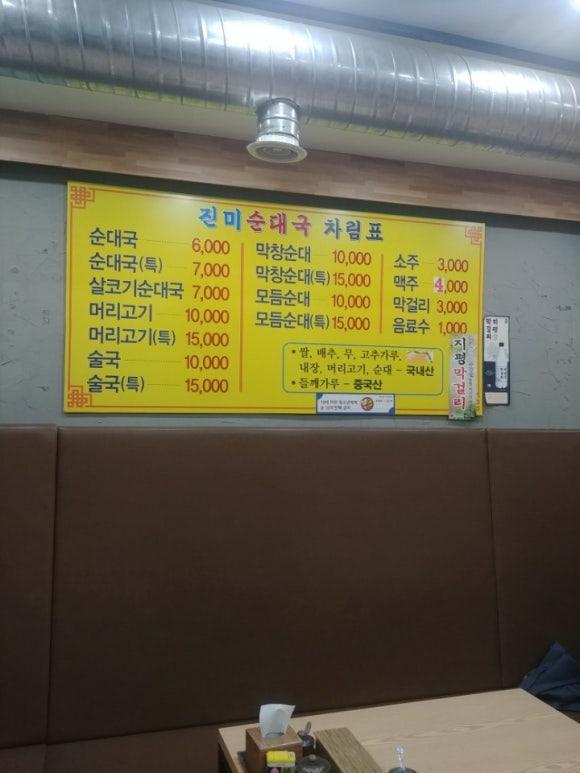 진미순대국 이미지