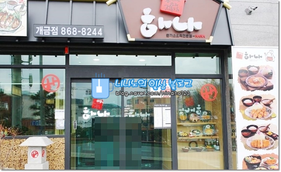 하나돈가스 개금점 이미지