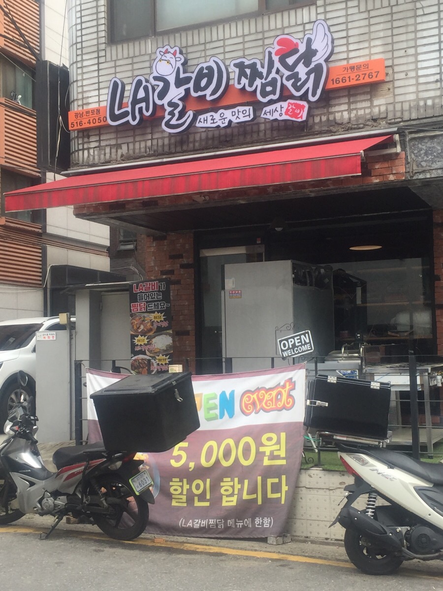 LA갈비찜닭 이미지