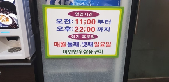 참숯구이 초장집 이미지