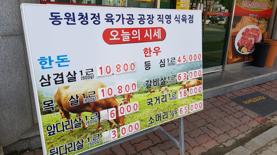 동원청정포크직영식육식당 이미지