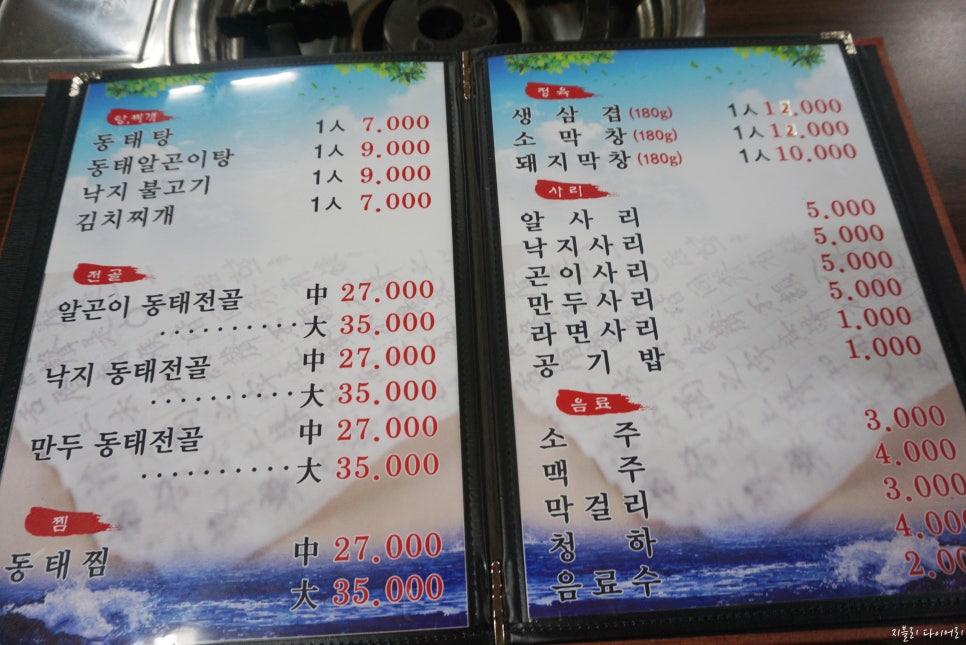 삼청동동태탕 이미지