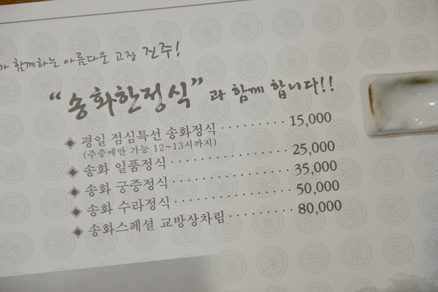 송화한정식 이미지