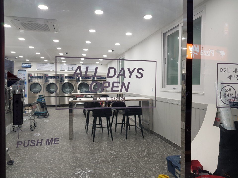 덱스터빨래방 이미지