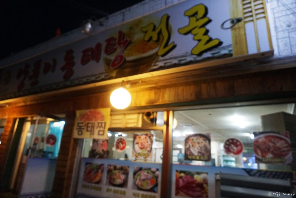 삼청동동태탕 이미지