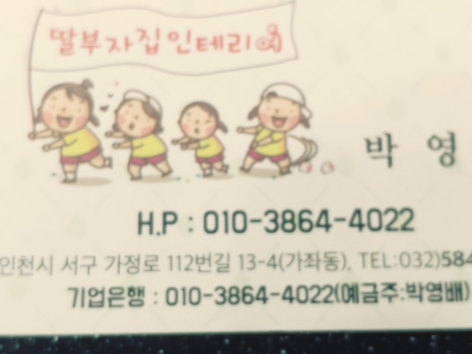 딸부자집인테리어 이미지