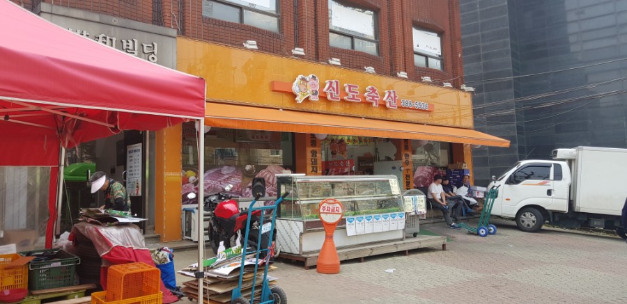 신도축산 이미지