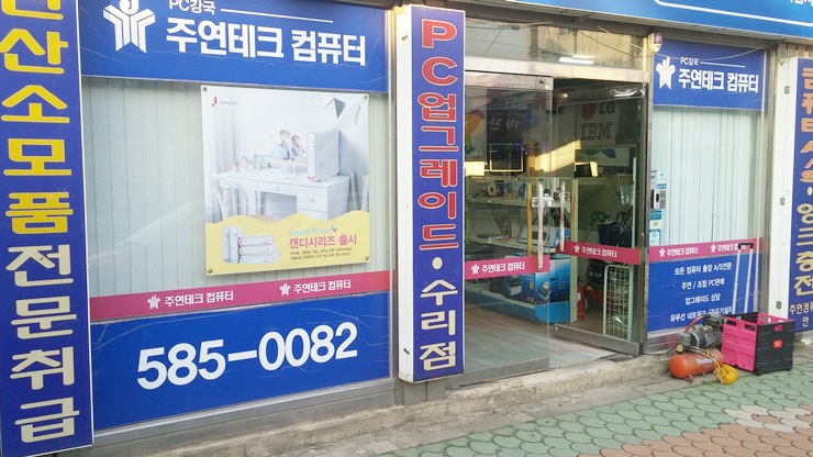 주연테크서비스하나컴퓨터 이미지