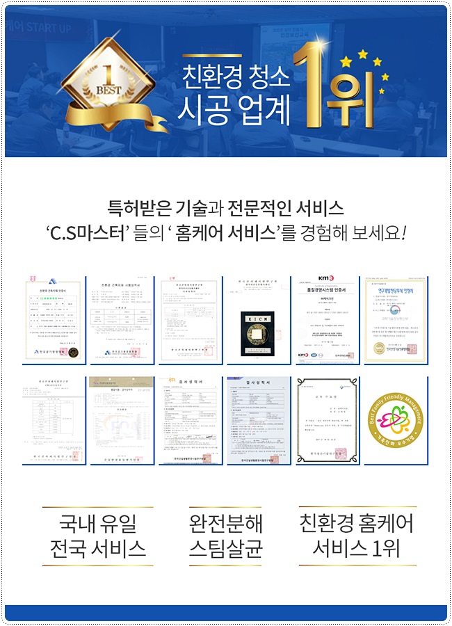 크린케어 청소업체 이미지