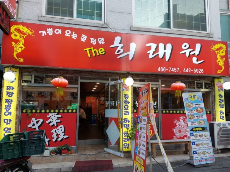 더희래원 이미지