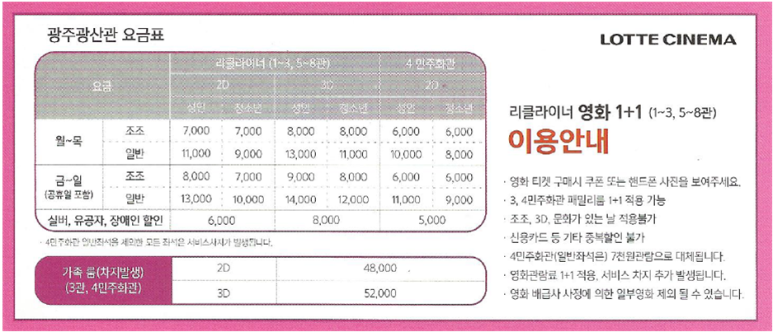 롯데시네마 8관 이미지