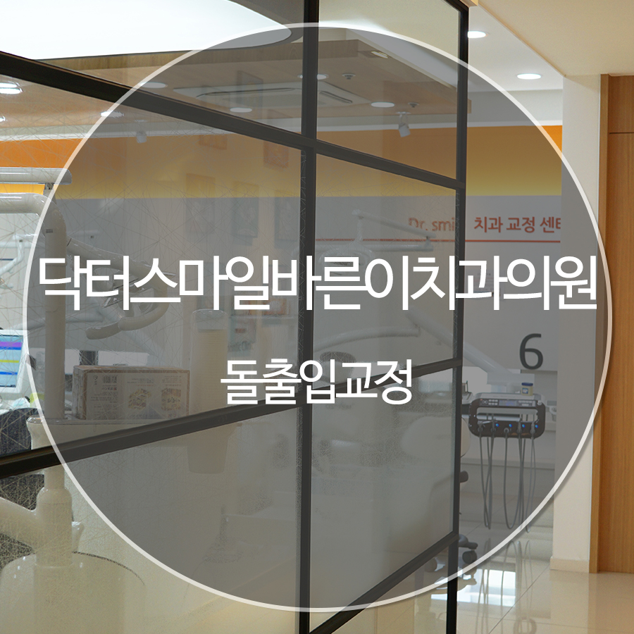 닥터정치과의원 이미지