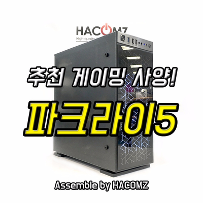 하컴즈 이미지