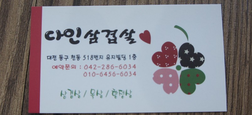 다인삼겹살 이미지